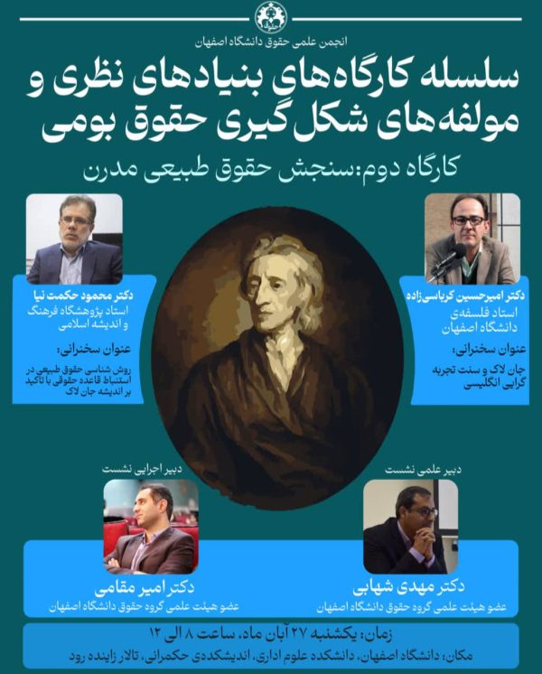 سلسله کارگاه‌های بنیادهای نظری و مؤلفه‌های شکل‌گیری حقوق بومی